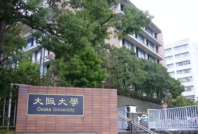 今天講講，大阪大學到底有多牛逼！ 